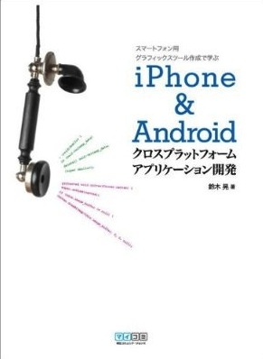 iPhone and Android Development